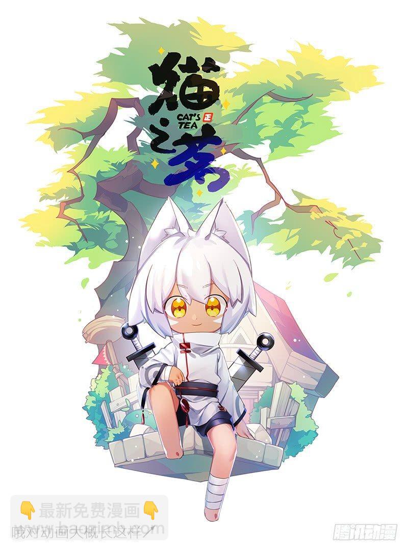 《猫之茗(旧版)》后记·好久不见 第2页