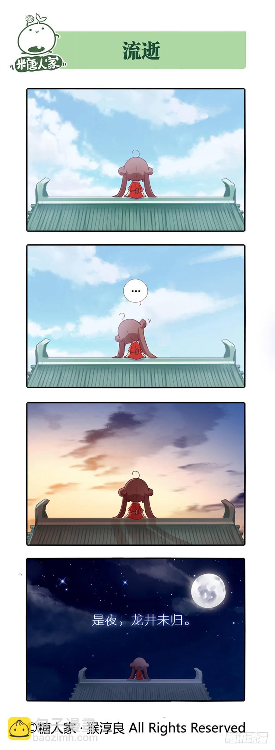 《猫之茗(旧版)》76.天各一方 第11页