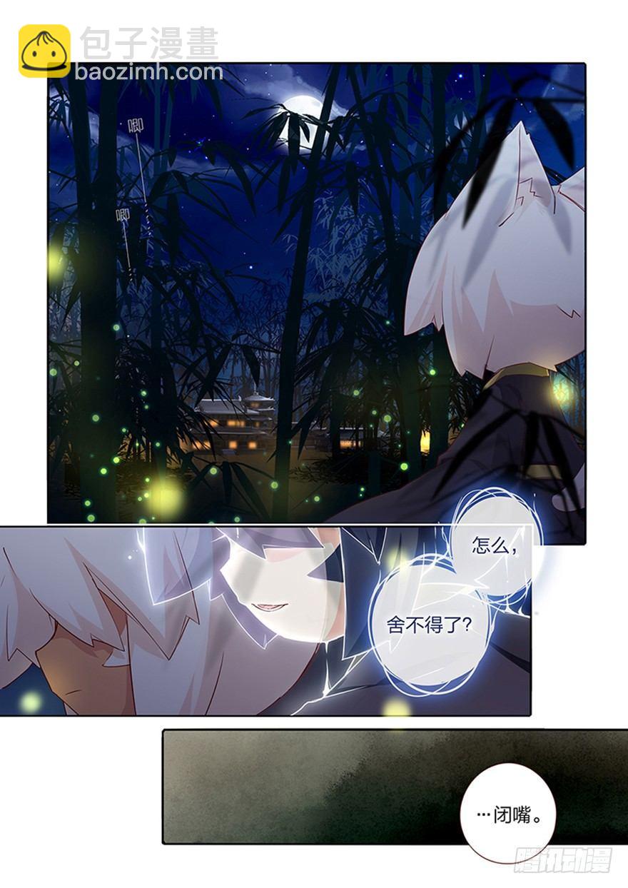 《猫之茗(旧版)》76.天各一方 第12页