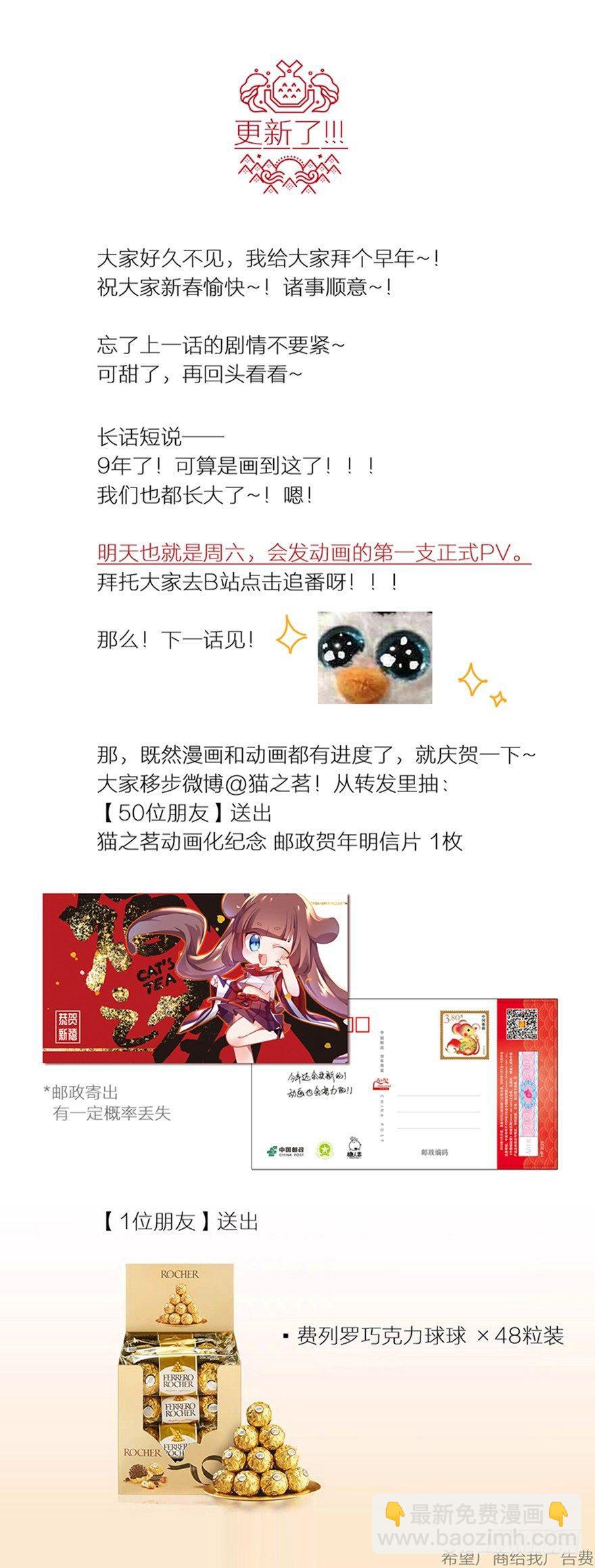 《猫之茗(旧版)》76.天各一方 第13页
