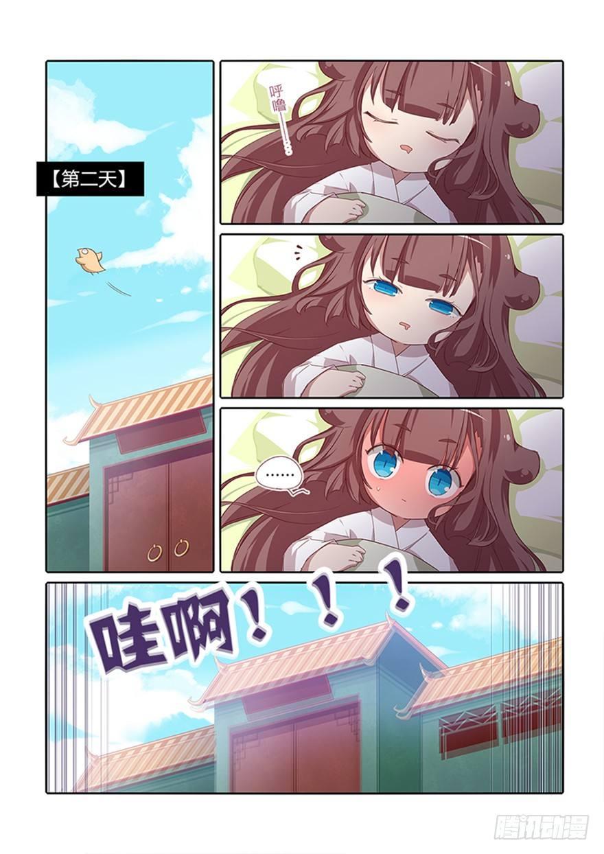 《猫之茗(旧版)》76.天各一方 第1页