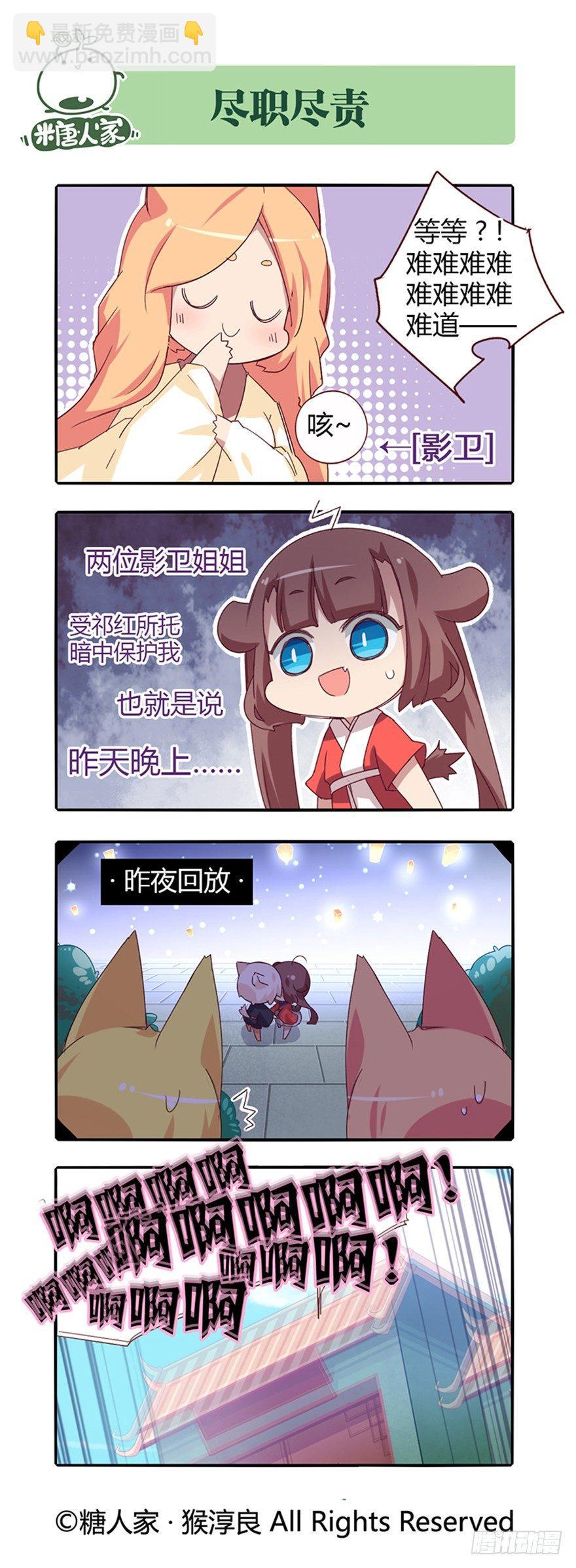 《猫之茗(旧版)》76.天各一方 第3页
