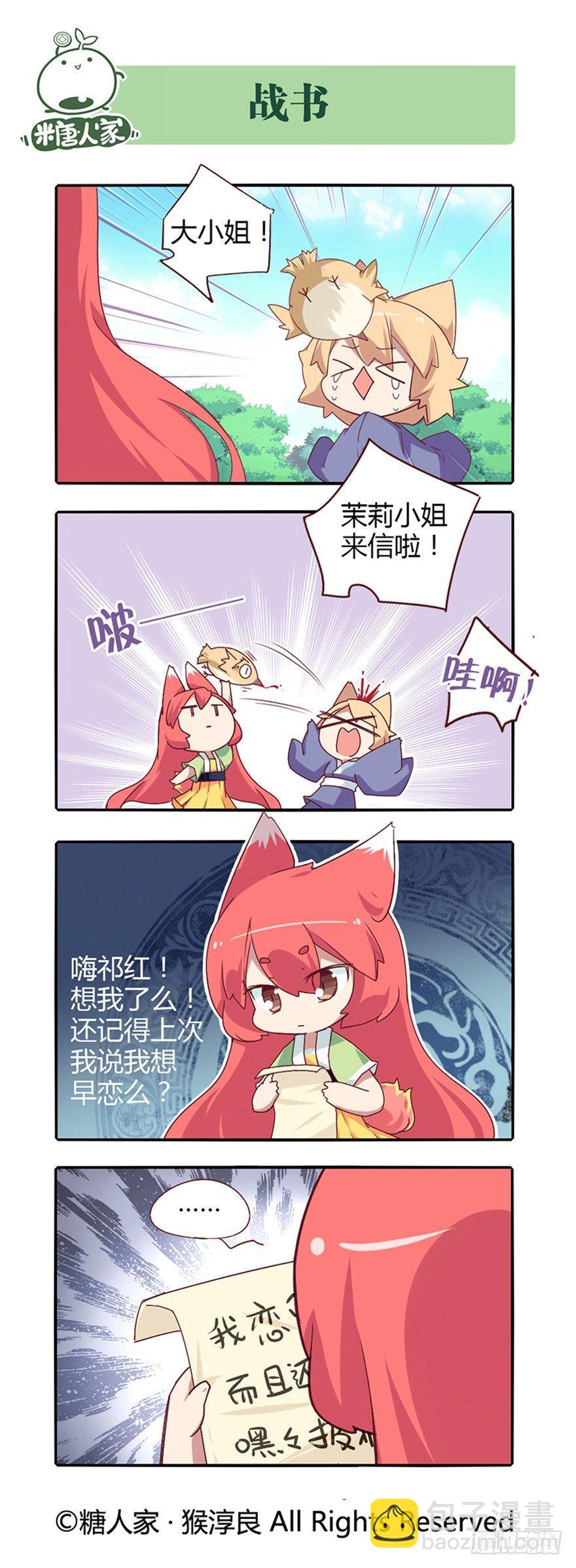 《猫之茗(旧版)》76.天各一方 第4页