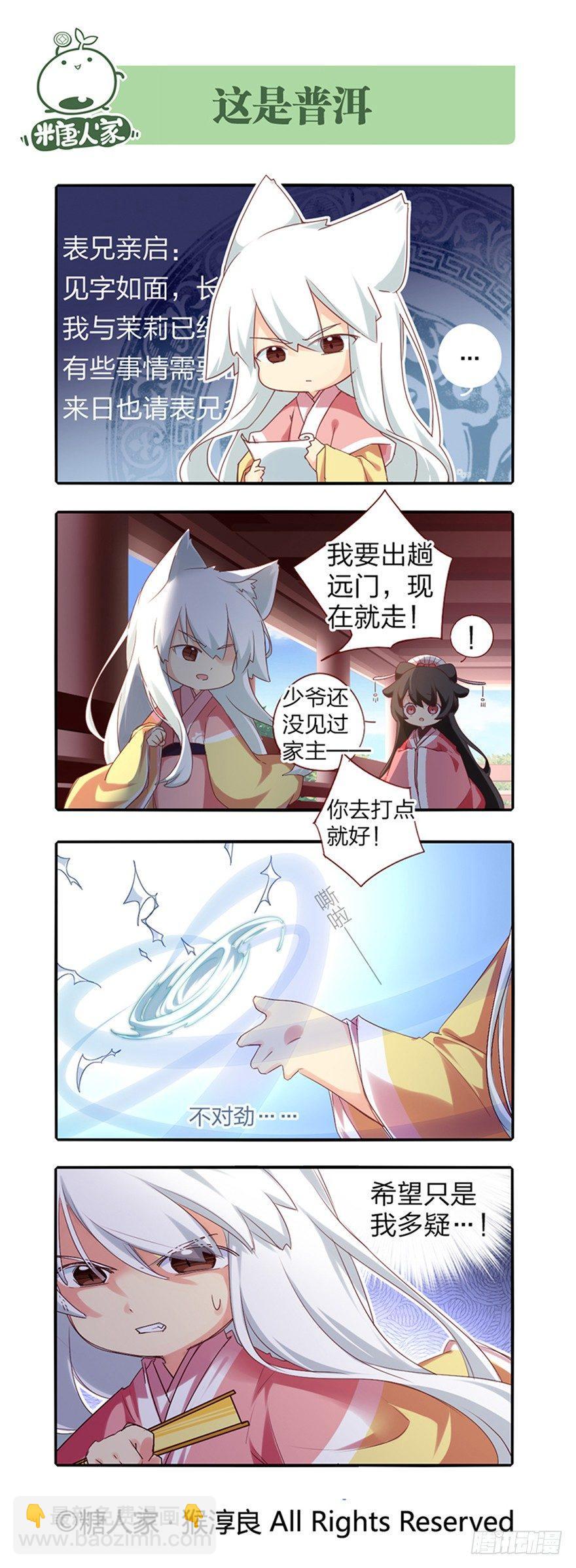 《猫之茗(旧版)》76.天各一方 第7页