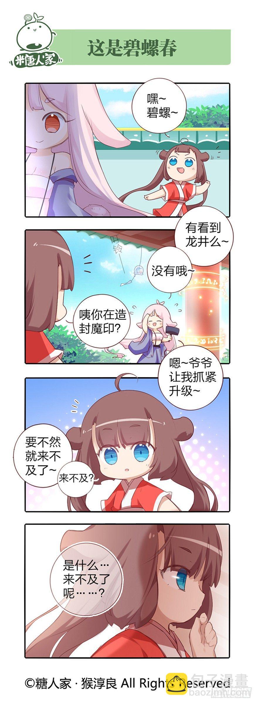 《猫之茗(旧版)》76.天各一方 第8页