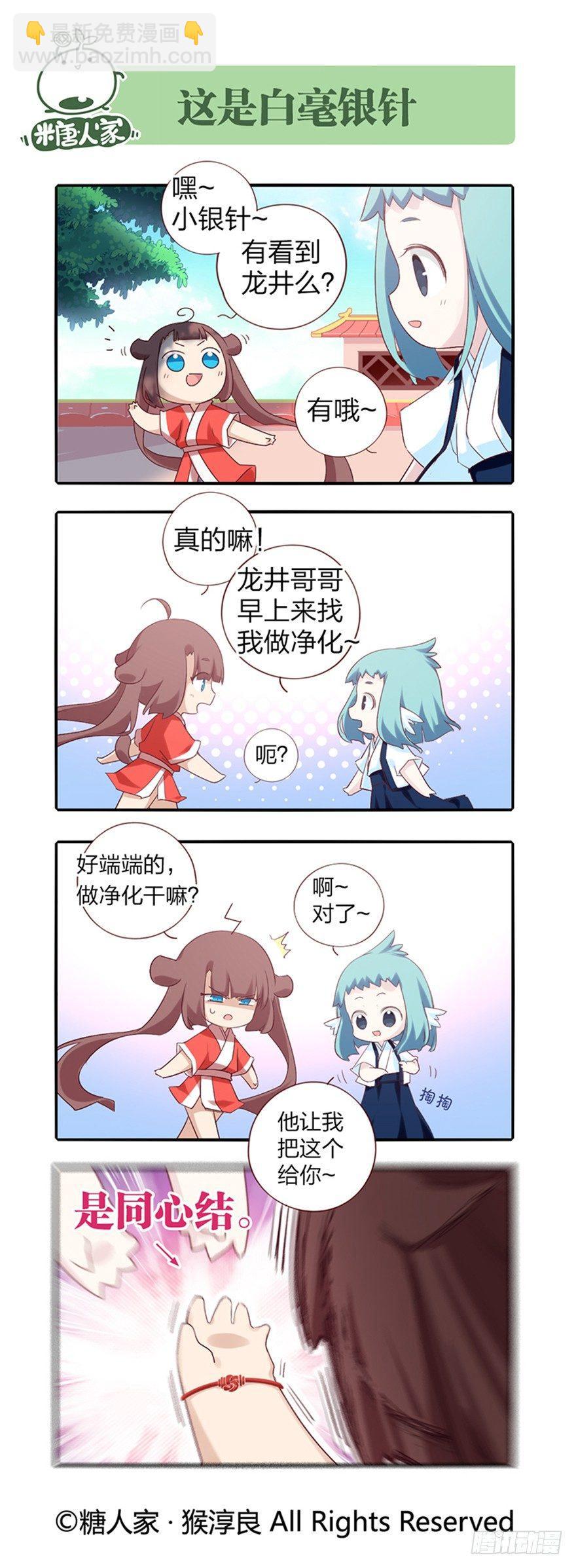 《猫之茗(旧版)》76.天各一方 第9页