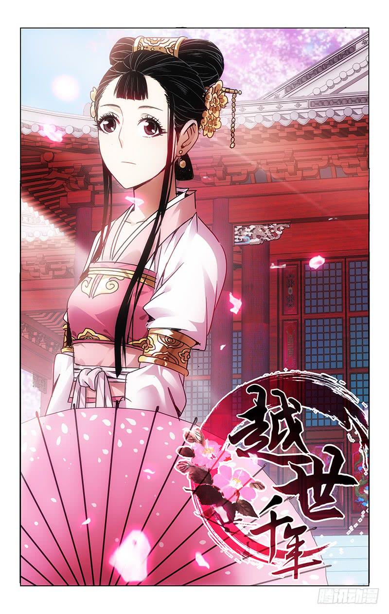 《越世千年》004 第1页