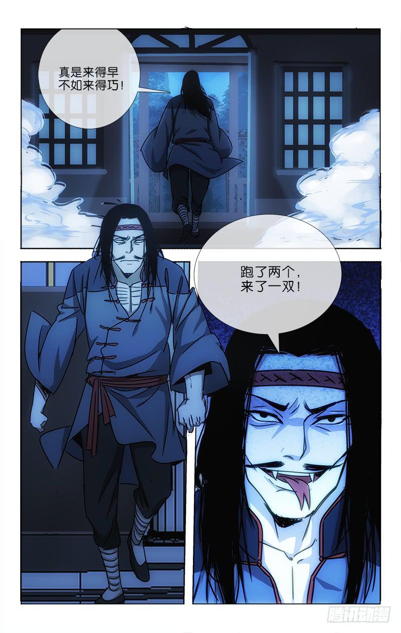 《越世千年》004 第3页