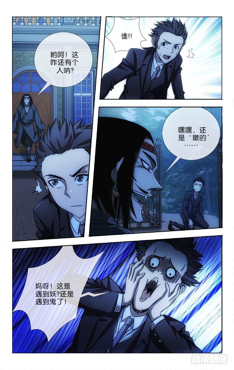 《越世千年》004 第4页