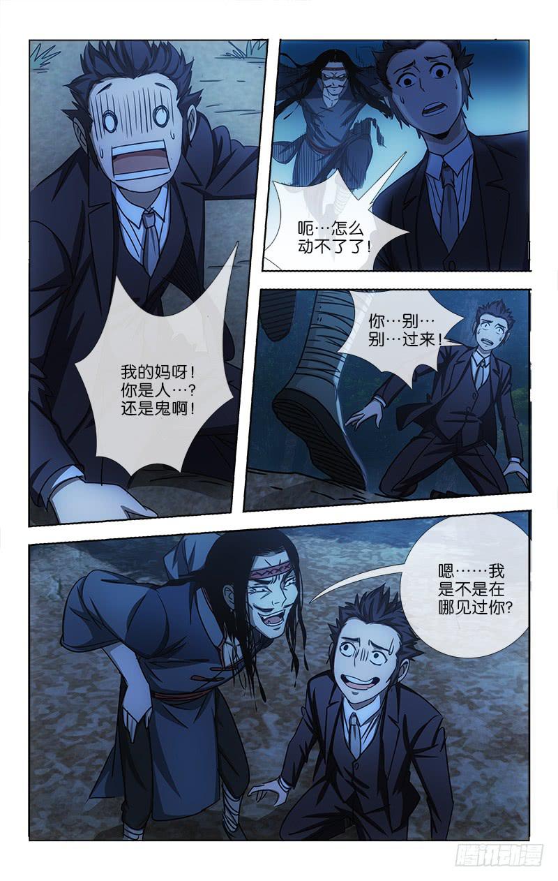 《越世千年》004 第6页