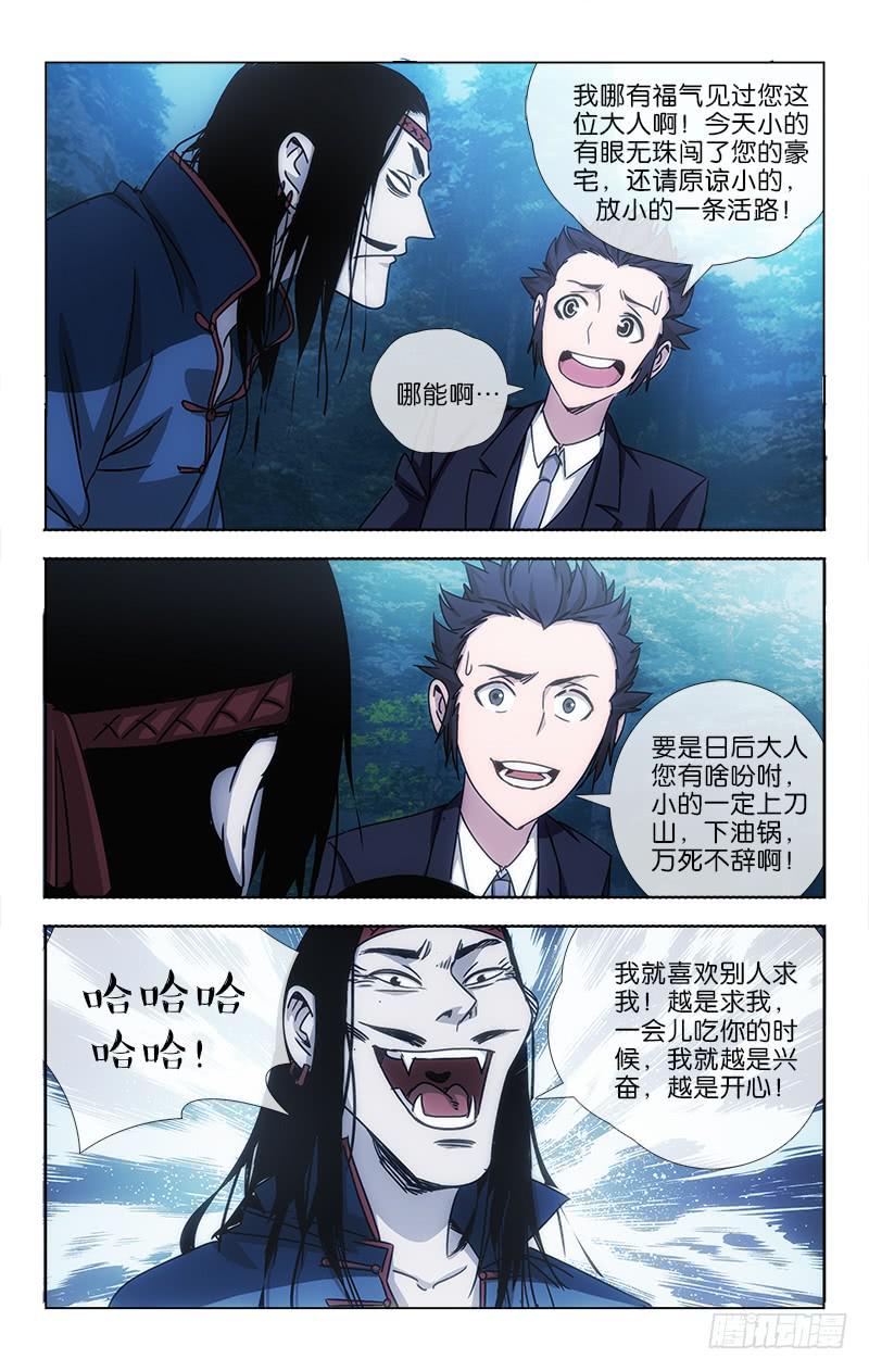 《越世千年》004 第7页