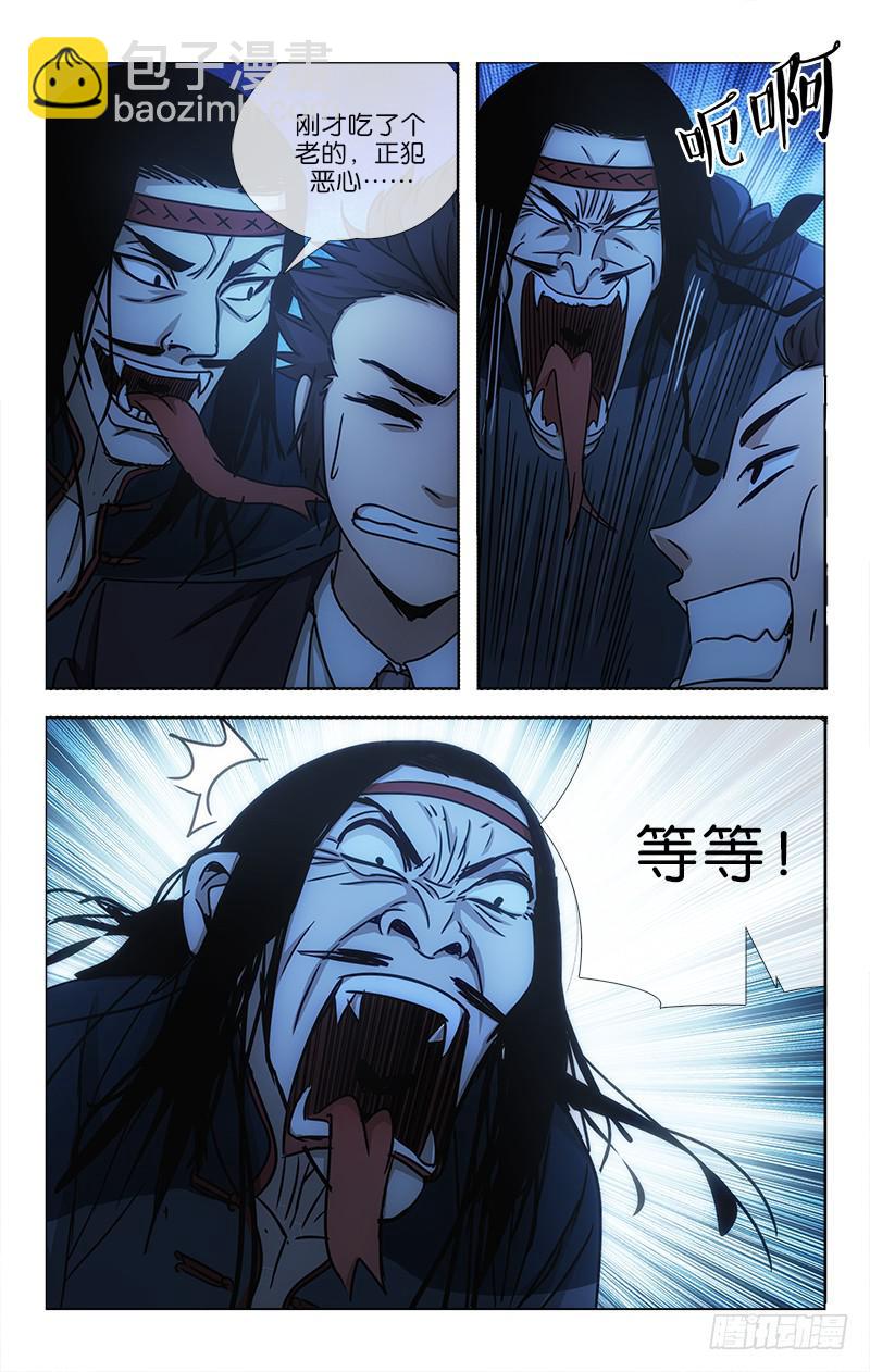《越世千年》004 第8页