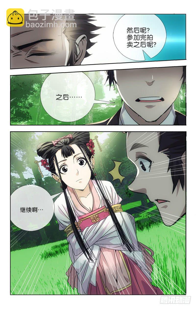 《越世千年》002 第10页