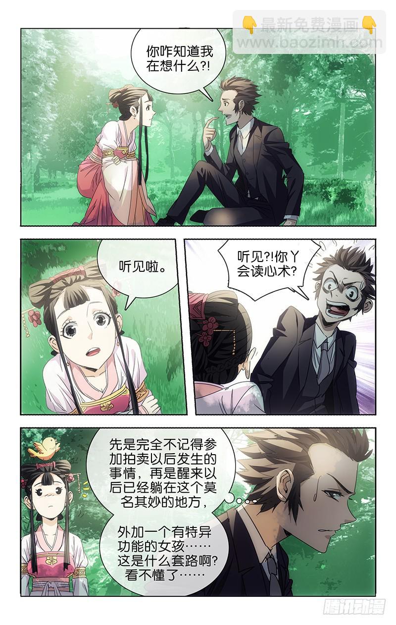 《越世千年》002 第11页