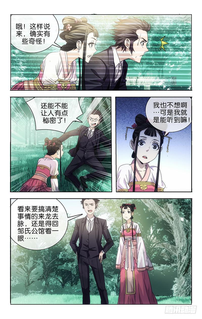 《越世千年》002 第12页