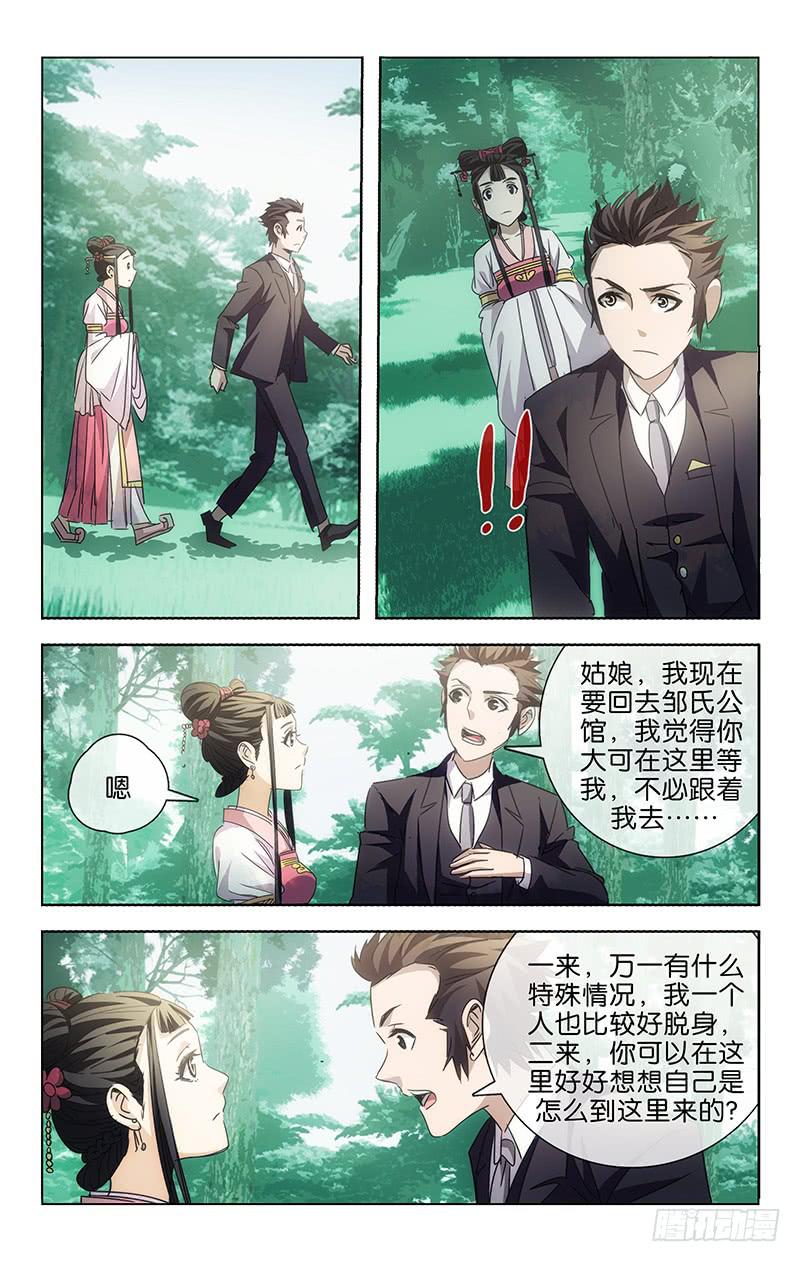 《越世千年》002 第13页