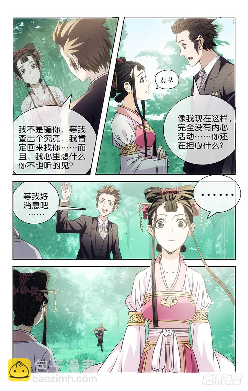 《越世千年》002 第14页