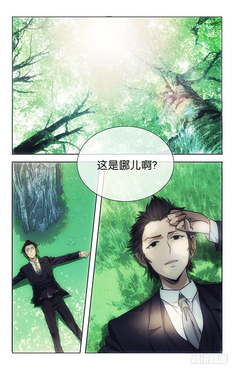 《越世千年》002 第2页