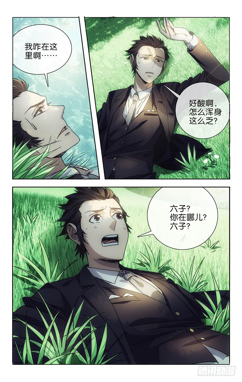 《越世千年》002 第3页