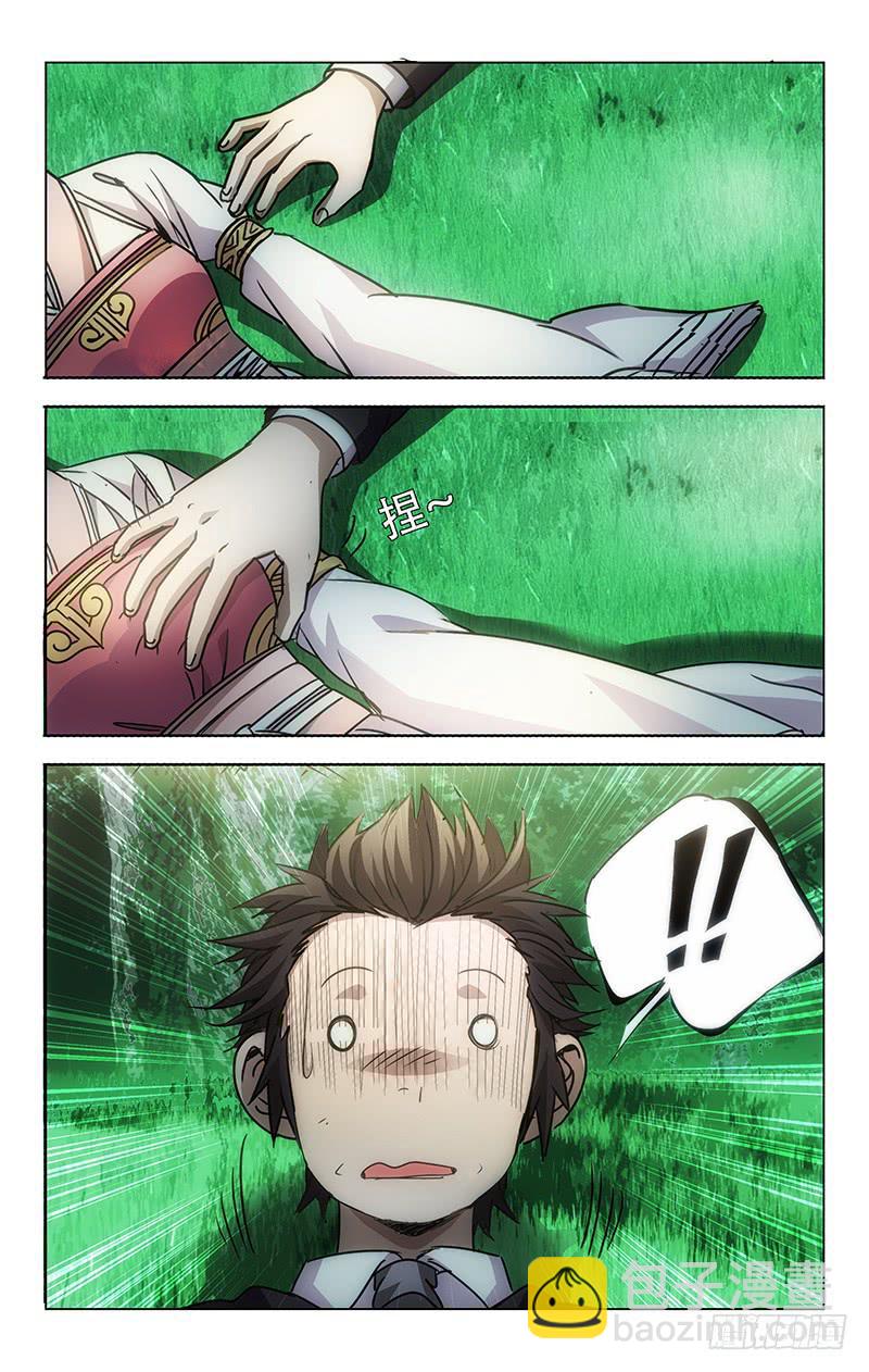 《越世千年》002 第4页