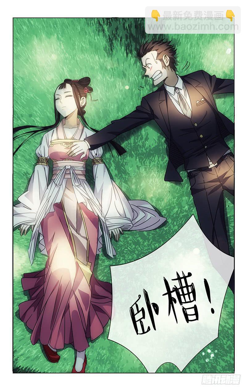 《越世千年》002 第5页