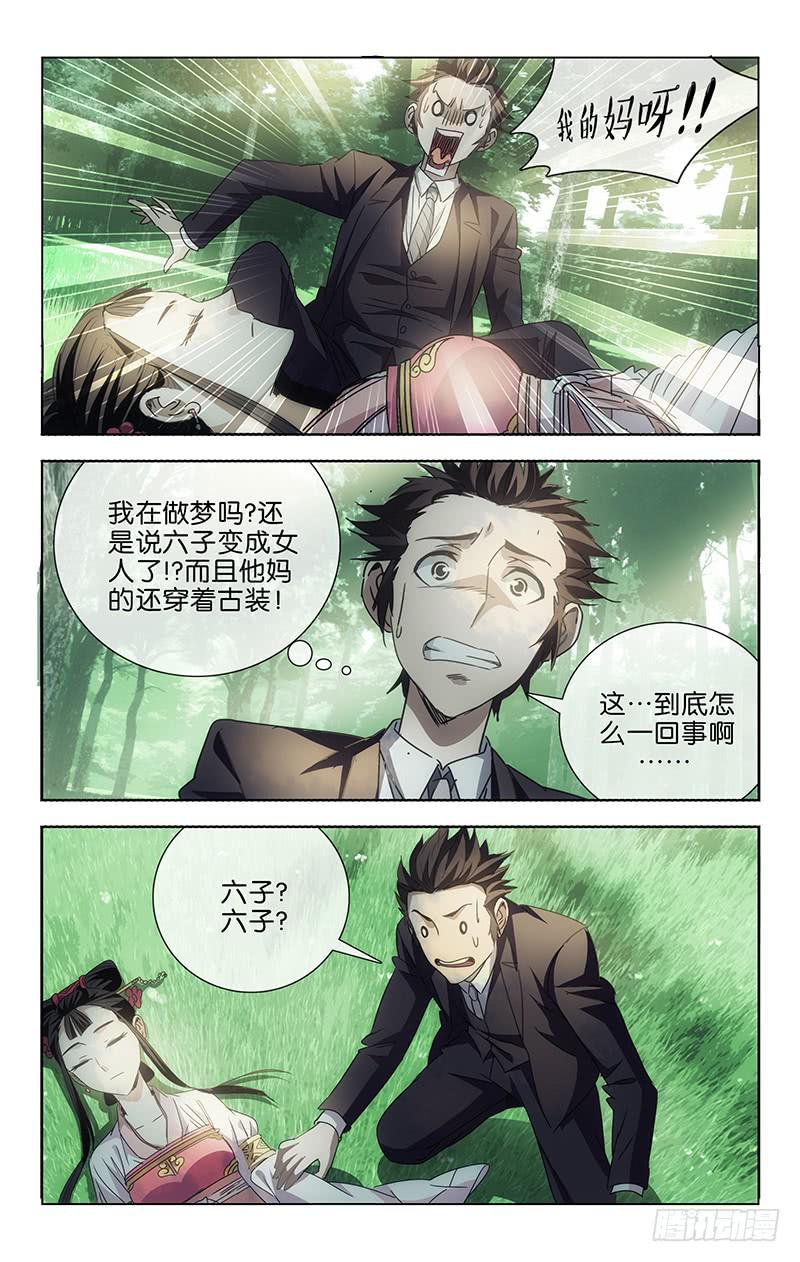 《越世千年》002 第6页