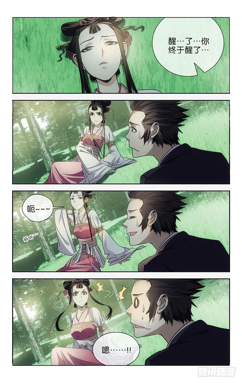 《越世千年》002 第7页