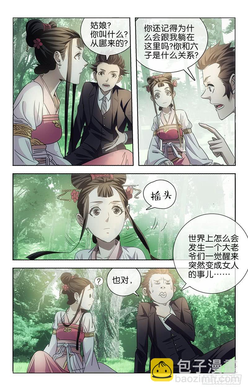 《越世千年》002 第8页