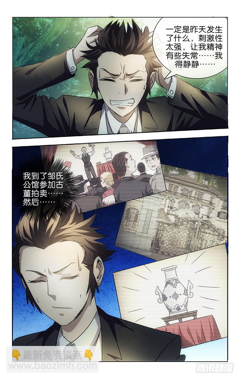 《越世千年》002 第9页