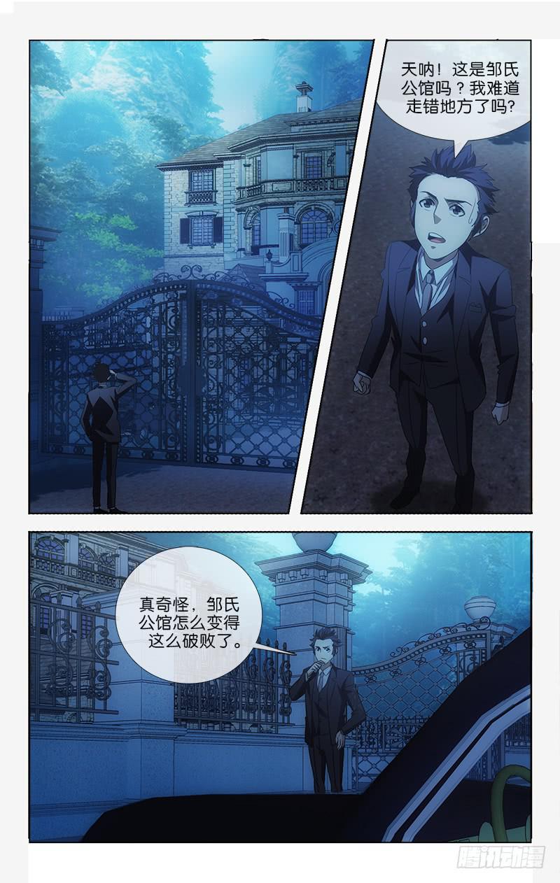 《越世千年》003 第1页