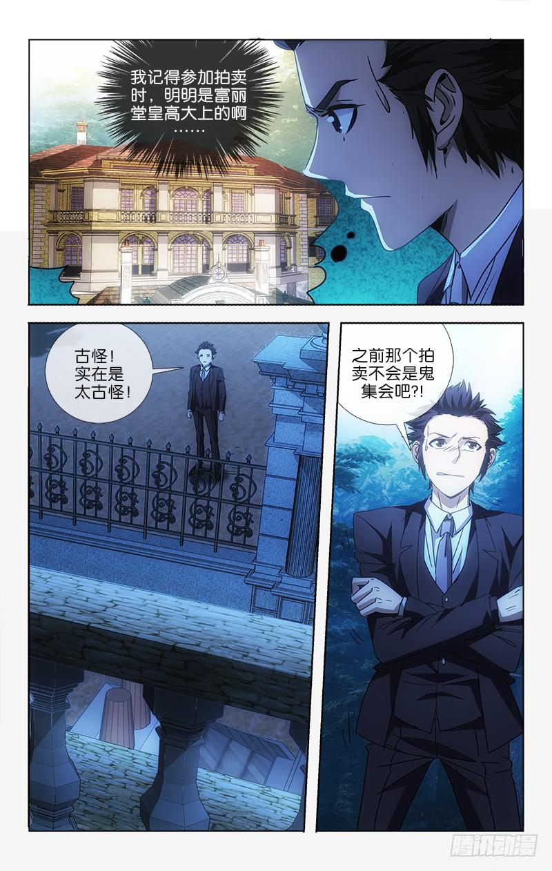 《越世千年》003 第2页