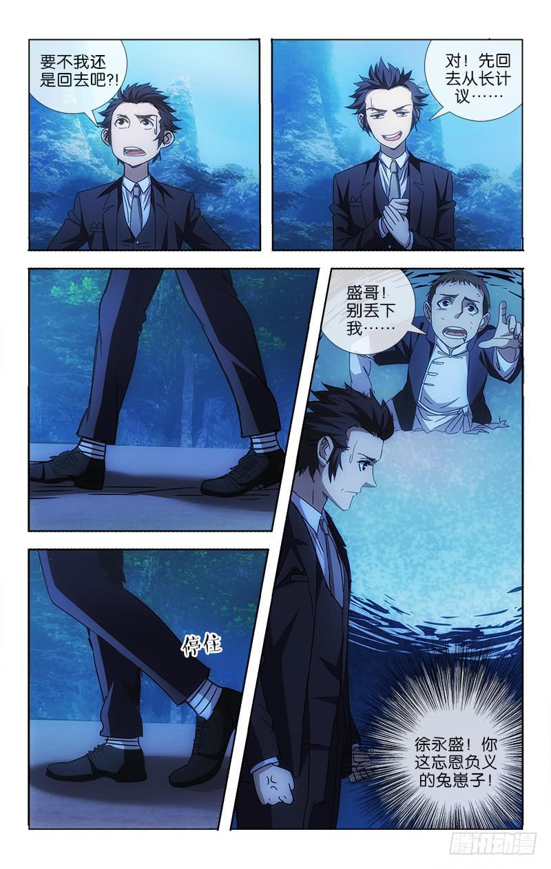 《越世千年》003 第3页