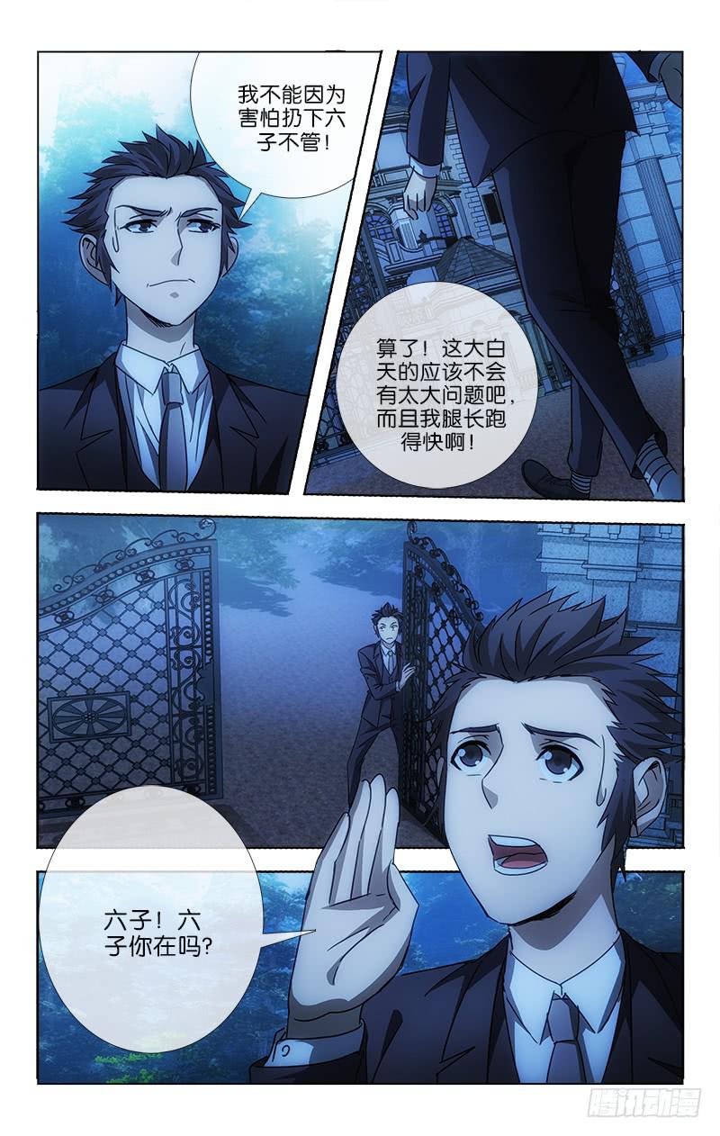 《越世千年》003 第4页