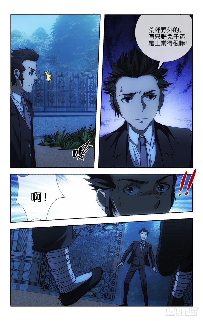 《越世千年》003 第5页
