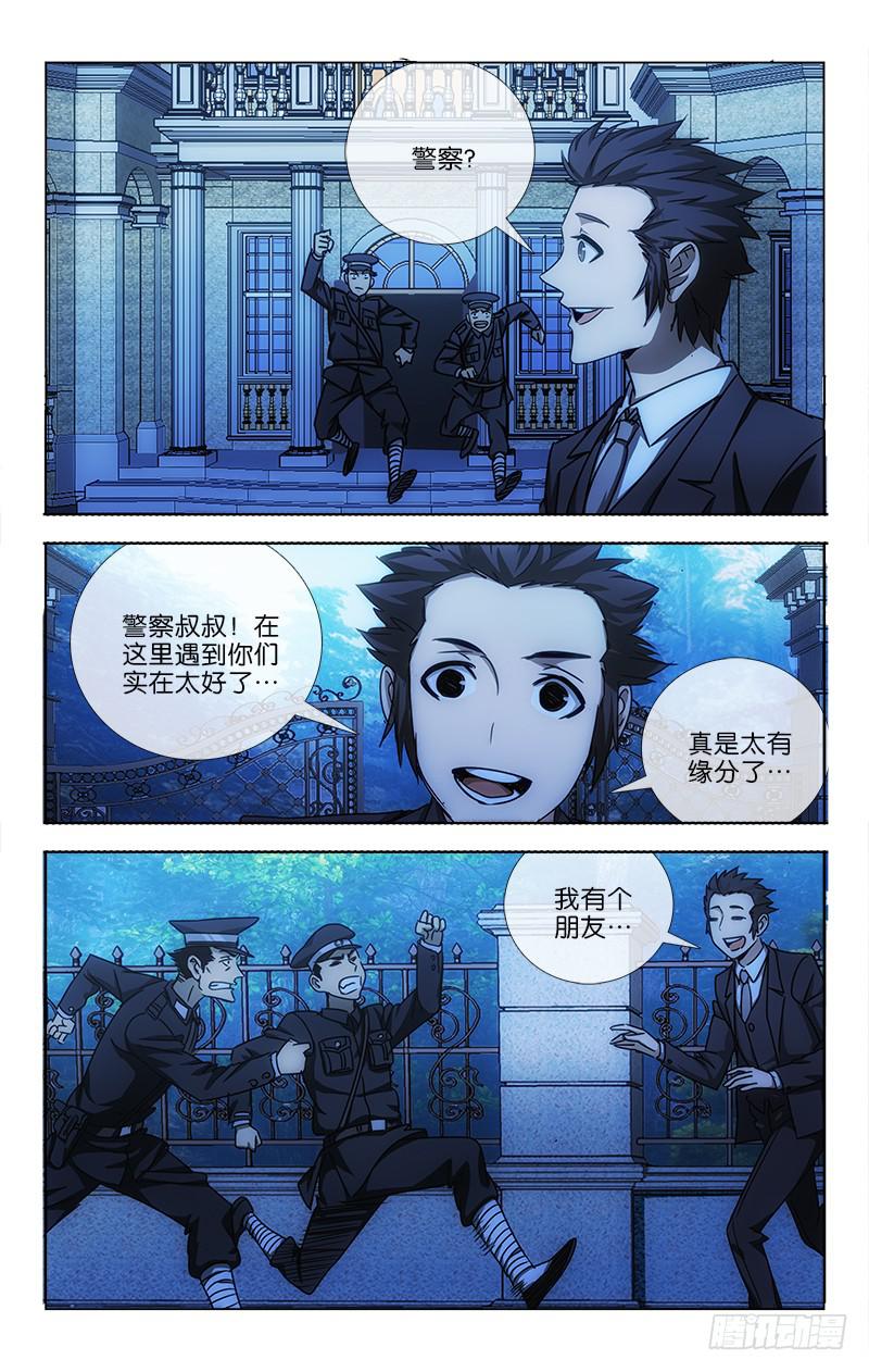 《越世千年》003 第6页