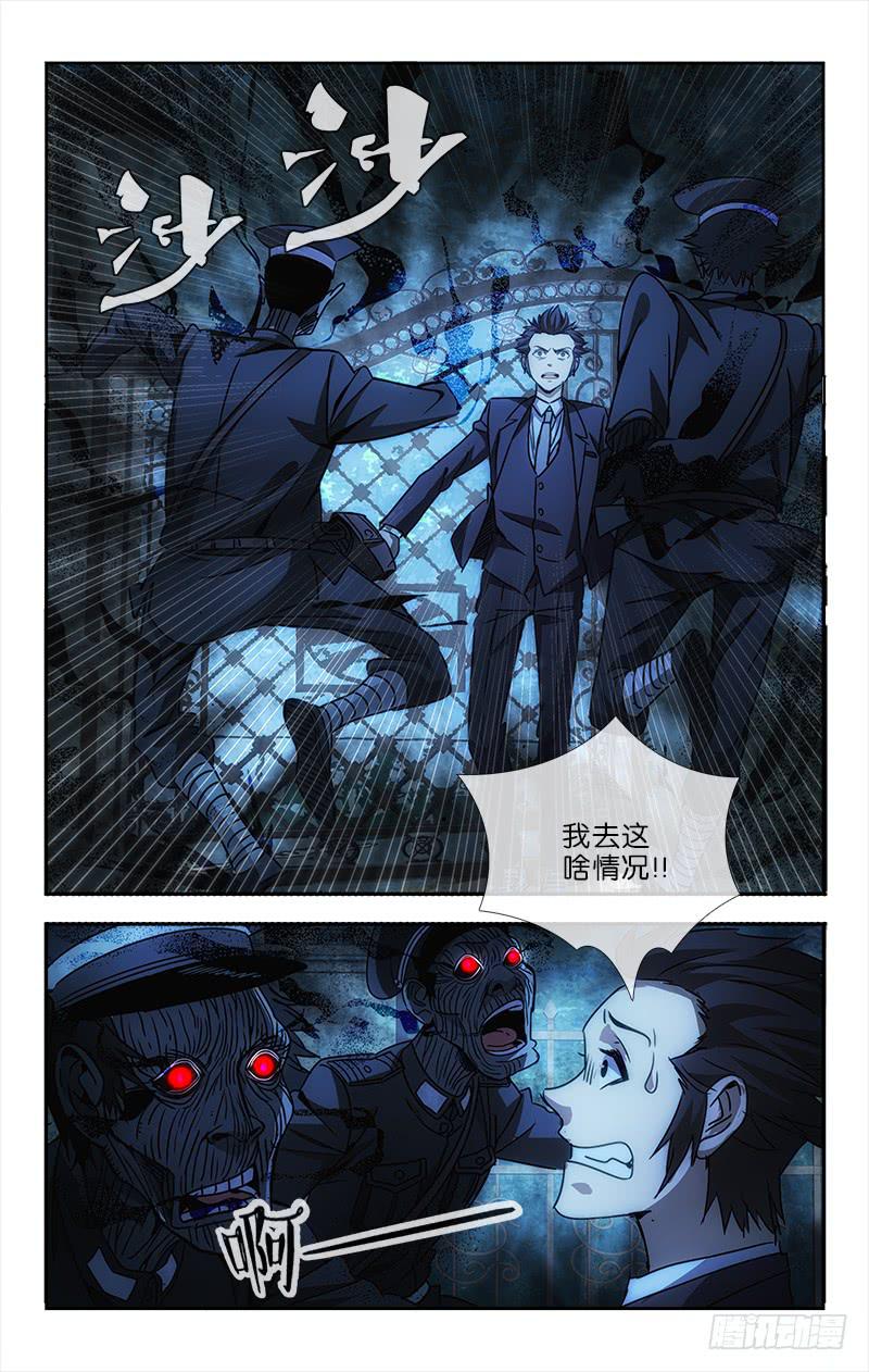 《越世千年》003 第7页