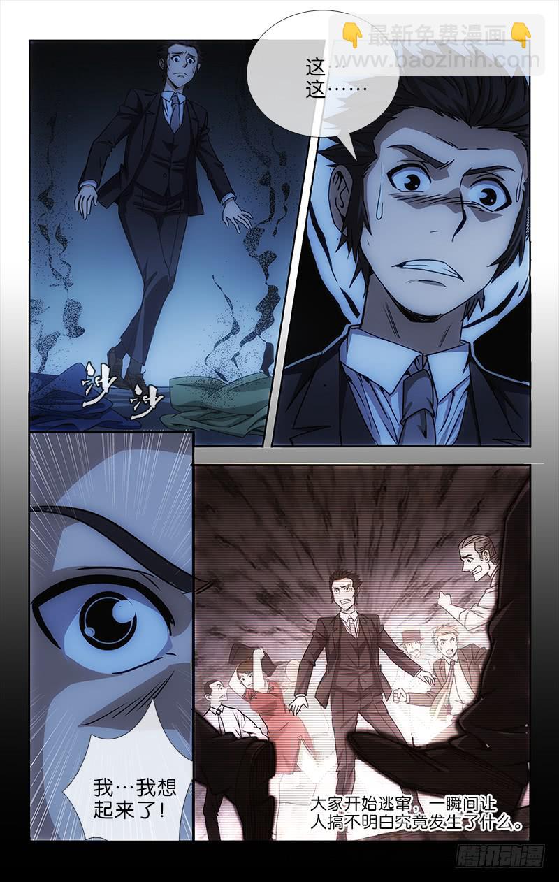 《越世千年》003 第8页