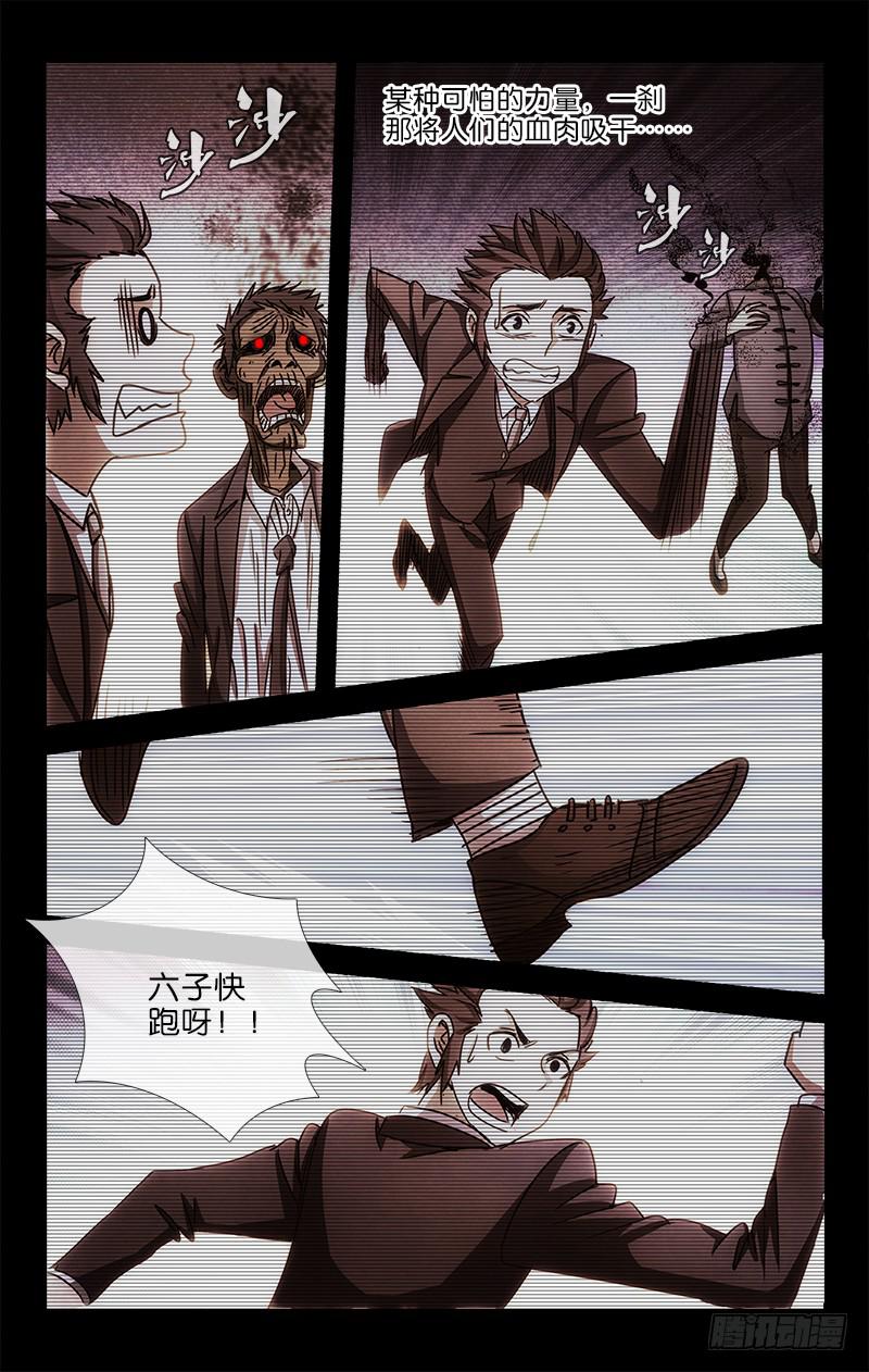 《越世千年》003 第9页