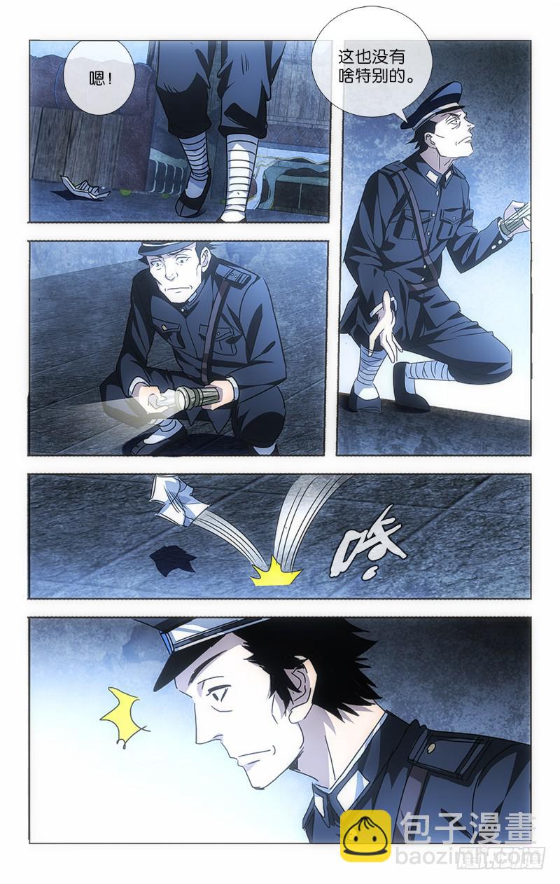 《越世千年》001 飞来横祸料未及 第10页