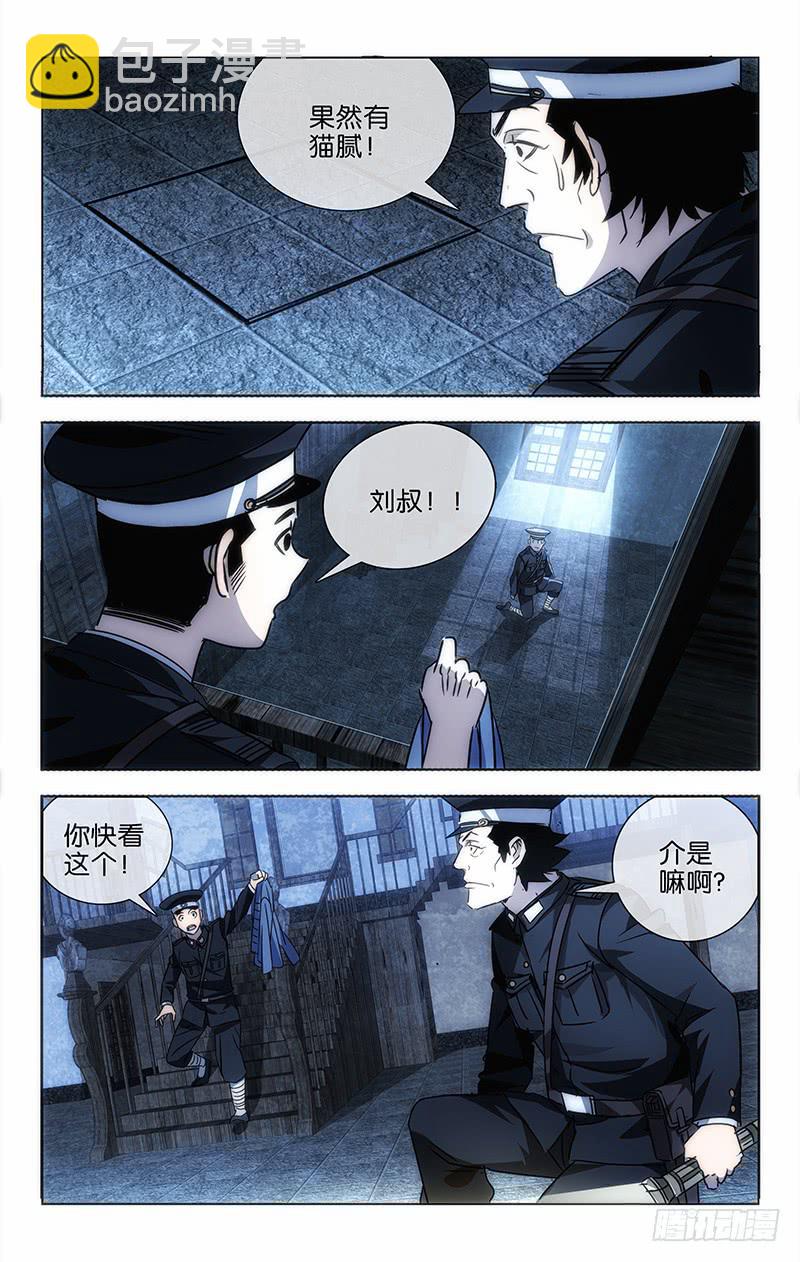 《越世千年》001 飞来横祸料未及 第12页