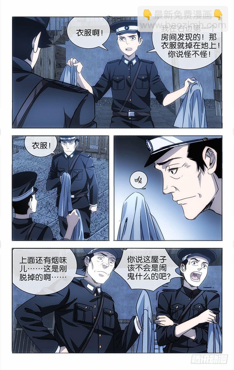 《越世千年》001 飞来横祸料未及 第13页