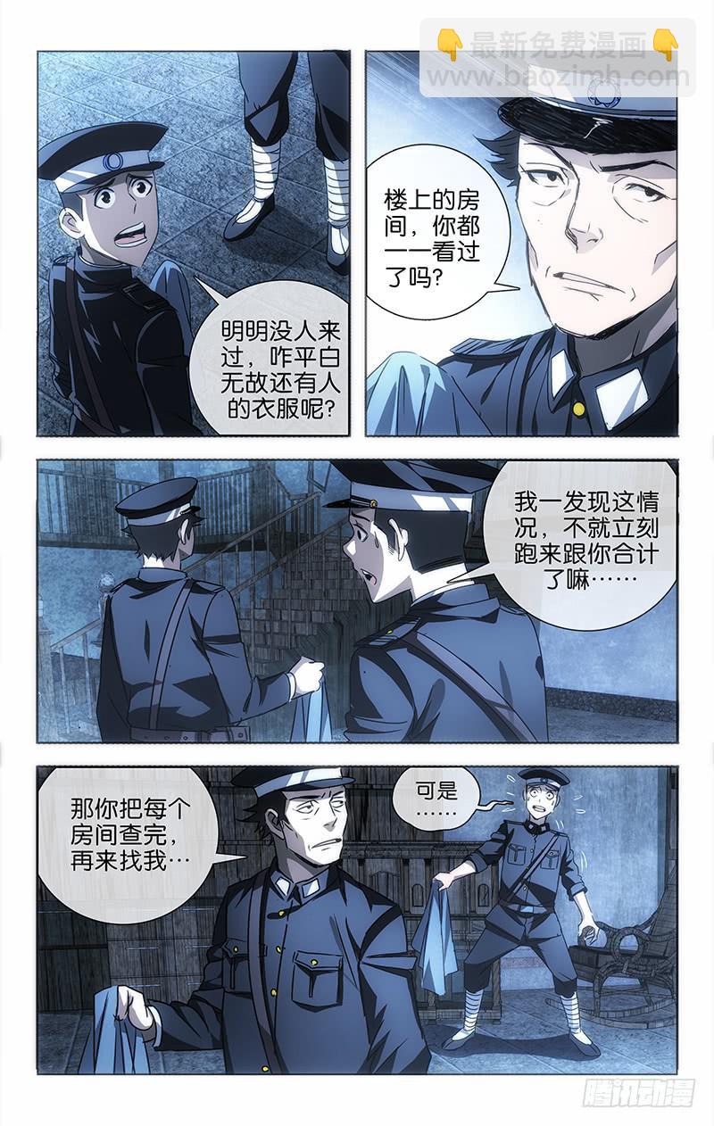 《越世千年》001 飞来横祸料未及 第14页