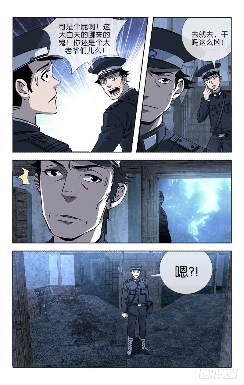 《越世千年》001 飞来横祸料未及 第15页
