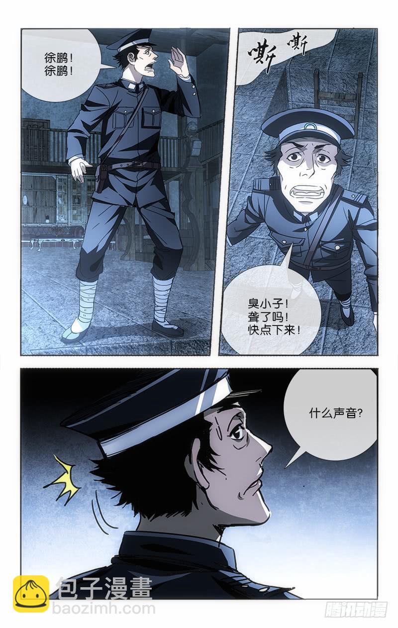 《越世千年》001 飞来横祸料未及 第18页
