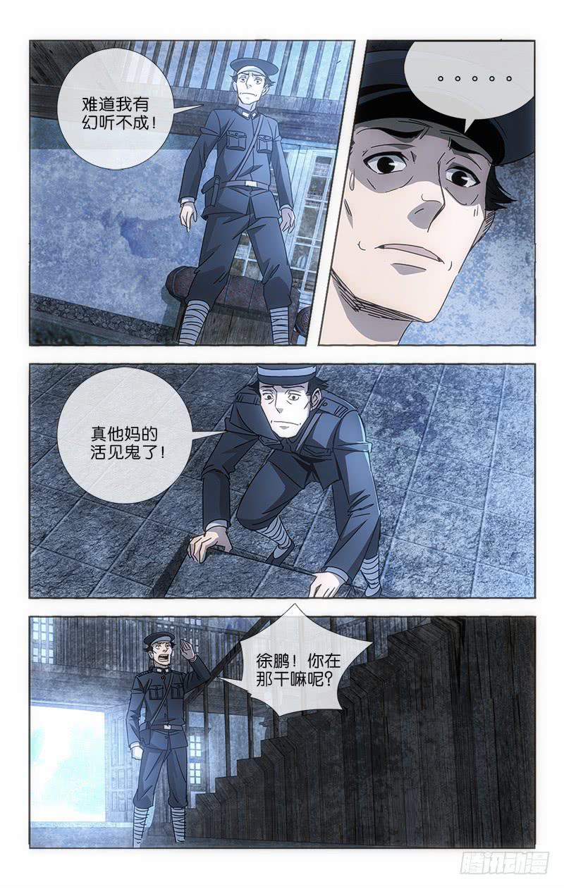 《越世千年》001 飞来横祸料未及 第20页