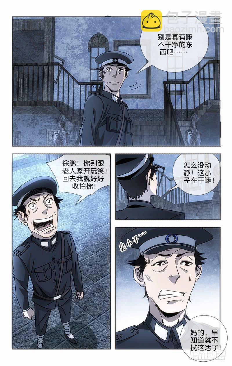 《越世千年》001 飞来横祸料未及 第21页