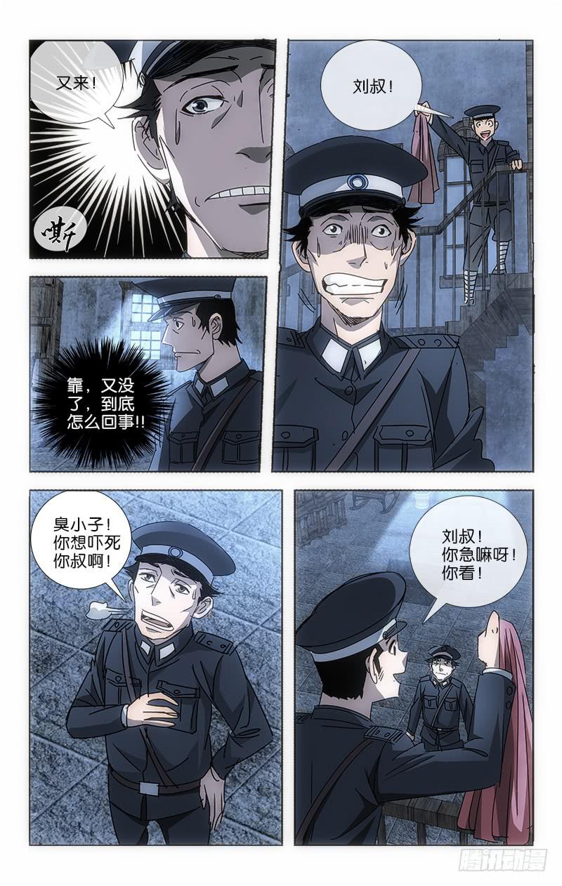 《越世千年》001 飞来横祸料未及 第22页
