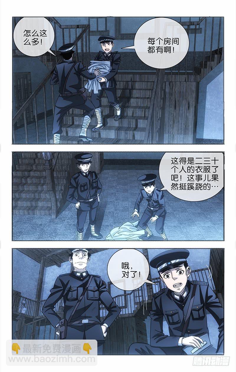 《越世千年》001 飞来横祸料未及 第23页
