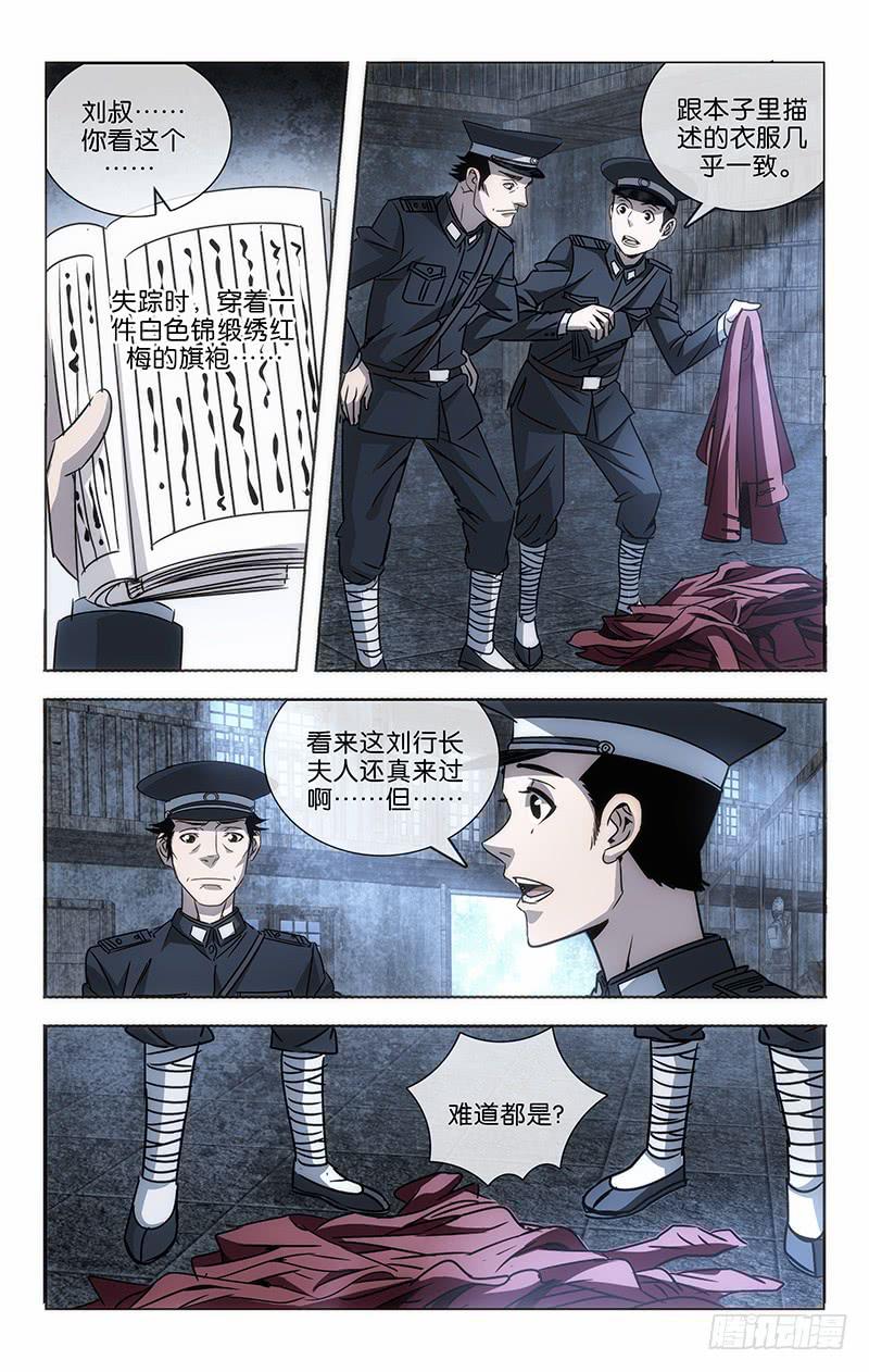 《越世千年》001 飞来横祸料未及 第24页