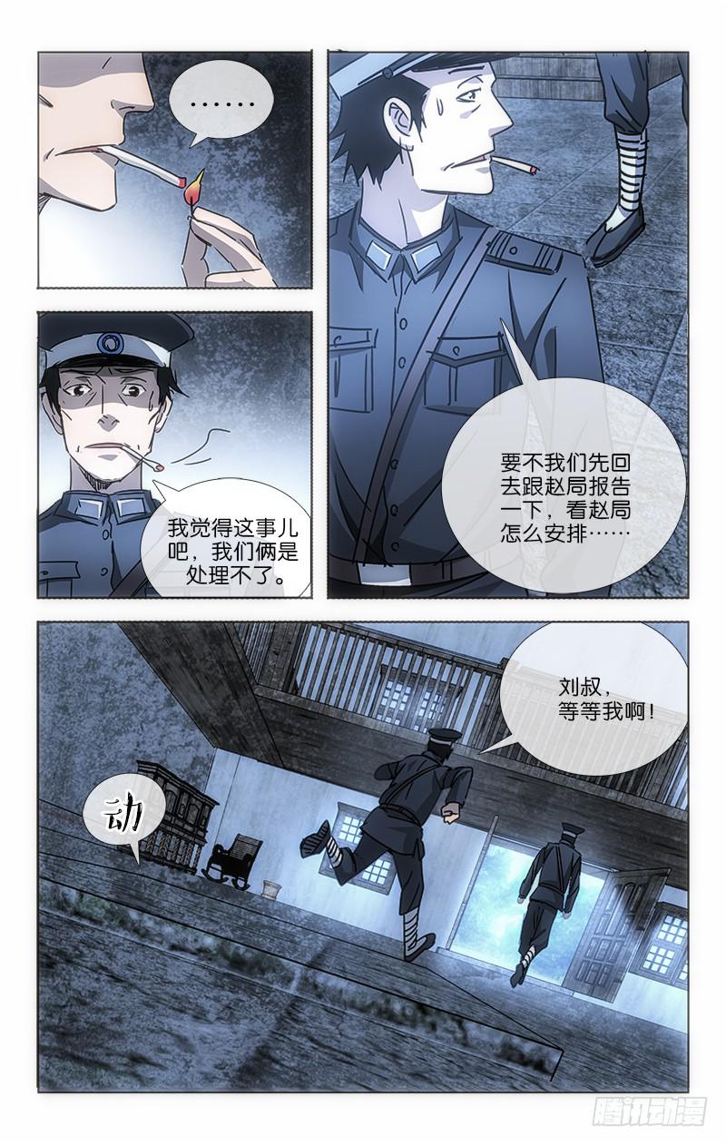 《越世千年》001 飞来横祸料未及 第25页